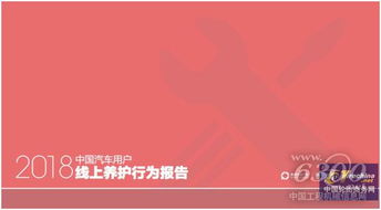 途虎养车联合腾讯社交广告发布 2018中国汽车用户线上养护行为报告