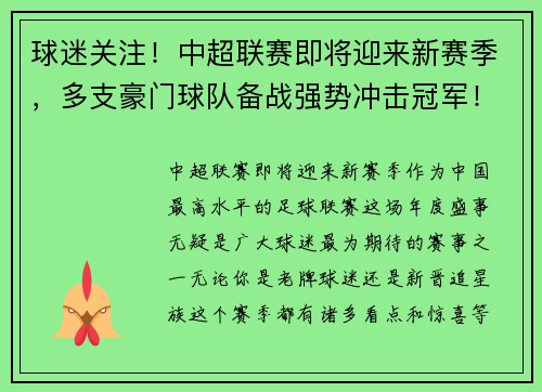 球迷关注！中超联赛即将迎来新赛季，多支豪门球队备战强势冲击冠军！