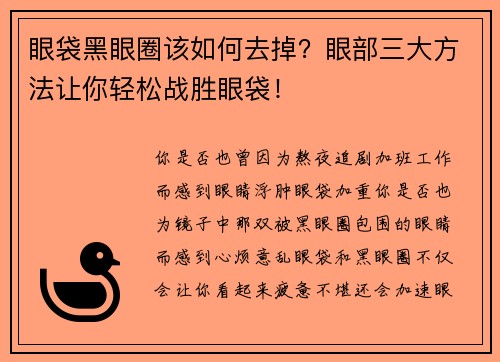 眼袋黑眼圈该如何去掉？眼部三大方法让你轻松战胜眼袋！