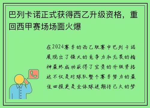 巴列卡诺正式获得西乙升级资格，重回西甲赛场场面火爆