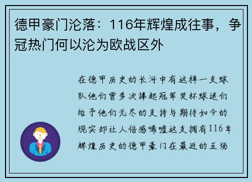 德甲豪门沦落：116年辉煌成往事，争冠热门何以沦为欧战区外