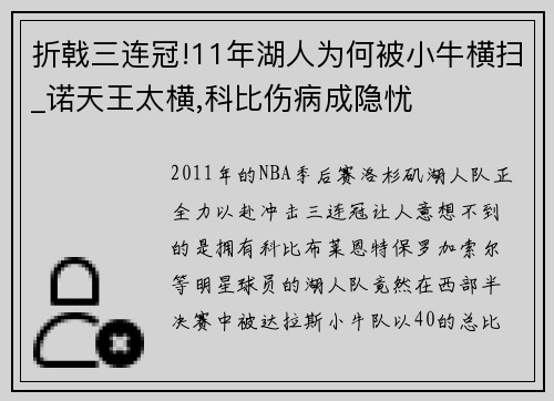 折戟三连冠!11年湖人为何被小牛横扫_诺天王太横,科比伤病成隐忧