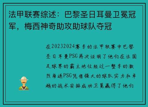 法甲联赛综述：巴黎圣日耳曼卫冕冠军，梅西神奇助攻助球队夺冠