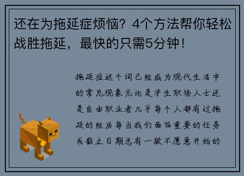 还在为拖延症烦恼？4个方法帮你轻松战胜拖延，最快的只需5分钟！