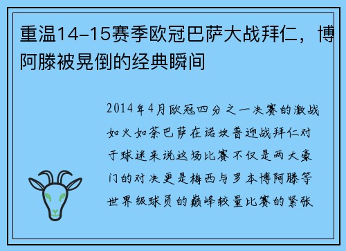 重温14-15赛季欧冠巴萨大战拜仁，博阿滕被晃倒的经典瞬间