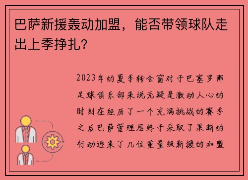 巴萨新援轰动加盟，能否带领球队走出上季挣扎？