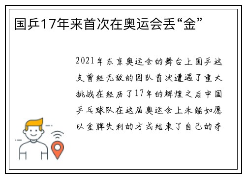 国乒17年来首次在奥运会丢“金”