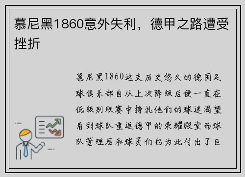 慕尼黑1860意外失利，德甲之路遭受挫折