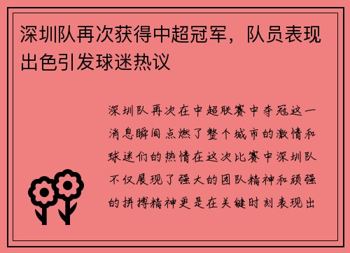 深圳队再次获得中超冠军，队员表现出色引发球迷热议